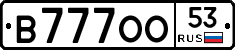 В777ОО53 - 