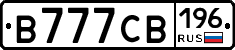 В777СВ196 - 
