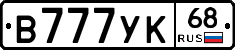 В777УК68 - 