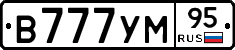 В777УМ95 - 
