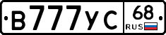 В777УС68 - 