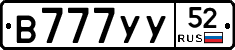 В777УУ52 - 