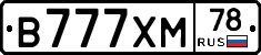 В777ХМ78 - 