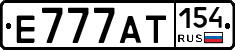 Е777АТ154 - 