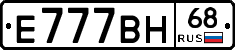 Е777ВН68 - 