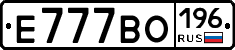 Е777ВО196 - 