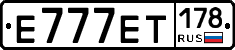 Е777ЕТ178 - 