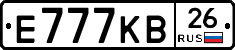 Е777КВ26 - 