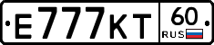 Е777КТ60 - 