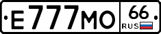 Е777МО66 - 