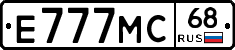 Е777МС68 - 