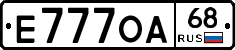 Е777ОА68 - 