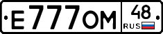 Е777ОМ48 - 