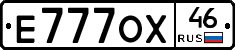Е777ОХ46 - 