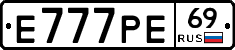 Е777РЕ69 - 