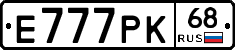 Е777РК68 - 