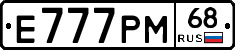 Е777РМ68 - 