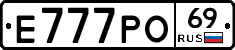 Е777РО69 - 