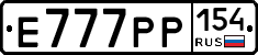 Е777РР154 - 