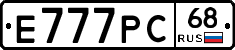 Е777РС68 - 