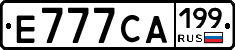 Е777СА199 - 