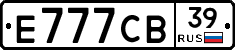 Е777СВ39 - 