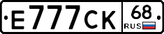 Е777СК68 - 