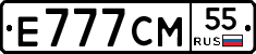 Е777СМ55 - 