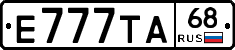 Е777ТА68 - 