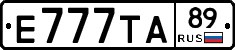 Е777ТА89 - 