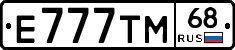 Е777ТМ68 - 