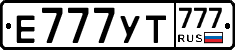 Е777УТ777 - 