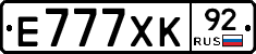 Е777ХК92 - 