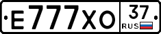Е777ХО37 - 