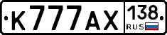 К777АХ138 - 