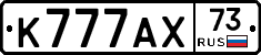 К777АХ73 - 
