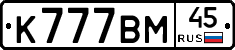 К777ВМ45 - 