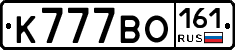 К777ВО161 - 