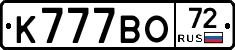 К777ВО72 - 