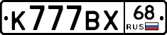 К777ВХ68 - 