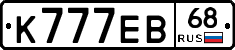 К777ЕВ68 - 