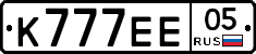 К777ЕЕ05 - 