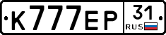 К777ЕР31 - 