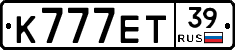 К777ЕТ39 - 