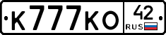 К777КО42 - 