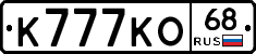 К777КО68 - 