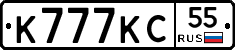 К777КС55 - 