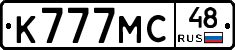 К777МС48 - 