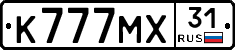 К777МХ31 - 