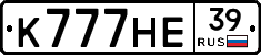 К777НЕ39 - 